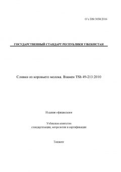 O’z DSt 3058:2016