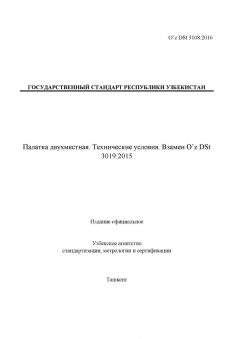 O’z DSt 3108:2016