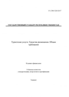 O’z DSt 3220:2017