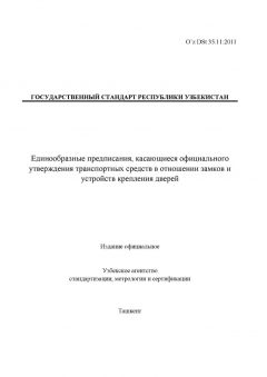 O’z DSt 35.11:2011