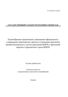 O’z DSt 35.14:2011