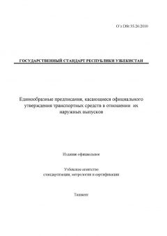 O’z DSt 35.26:2010
