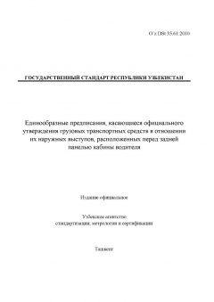 O’z DSt 35.61:2010