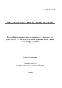 O’z DSt 35.71:2013