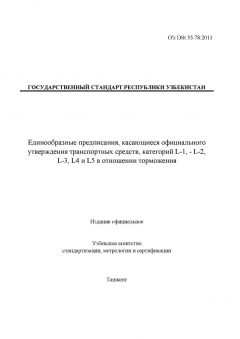 O'z DSt 35.78:2011