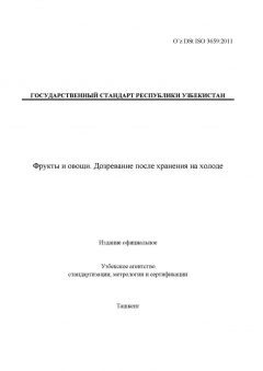 O’z DSt ISO 3659:2011