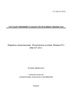 O’z DSt 437:2016