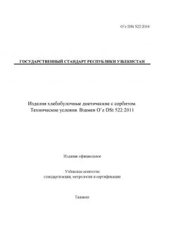 O’z DSt 522:2016
