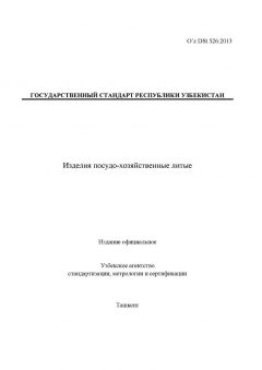 O’z DSt 526:2013