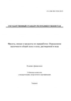 O’z DSt ISO 5520:2015