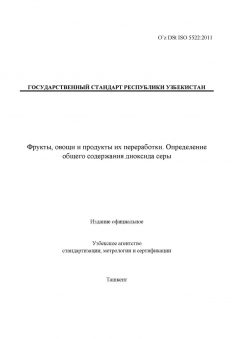 O’z DSt ISO 5522:2011