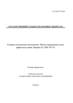 O’z DSt 597:2008