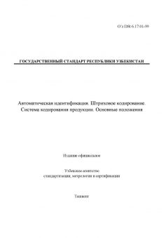 O’z DSt 6.17.01-99