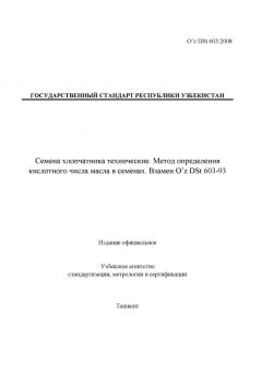 O’z DSt 603:2008