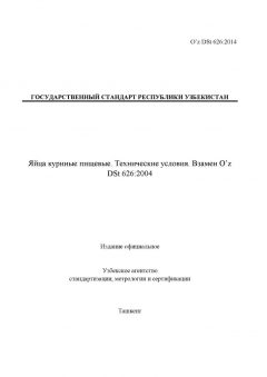 O’z DSt 626:2014