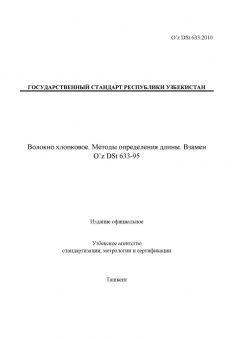 O’z DSt 633:2010