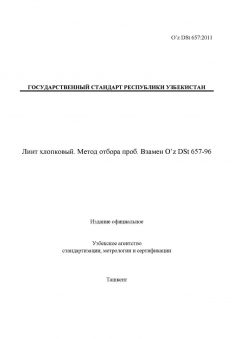 O’z DSt 657:2011