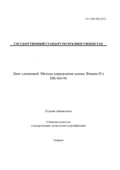 O’z DSt 660:2011