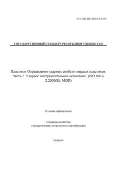 O’z DSt ISO 6603-2:2015