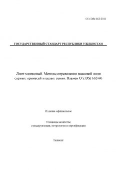 O’z DSt 662:2011
