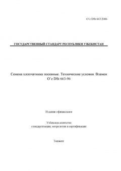 O’z DSt 663:2006