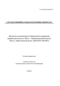 O’z DSt ISO 6638:2011