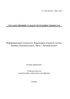 O’z DSt ISO/IEC 7498-1:2009
