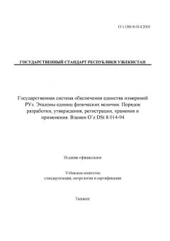 O’z DSt 8.014:2001