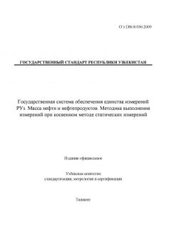 O’z DSt 8.036:2009