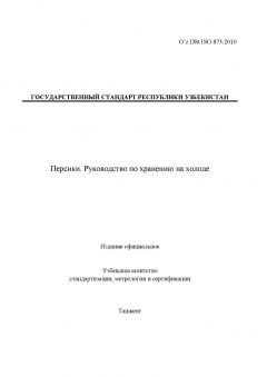 O’z DSt ISO 873:2010