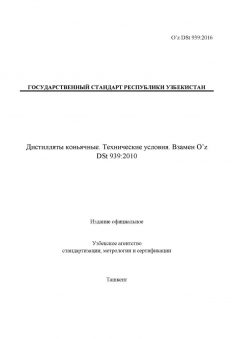 O’z DSt 939:2016