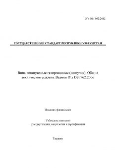 O’z DSt 962:2012