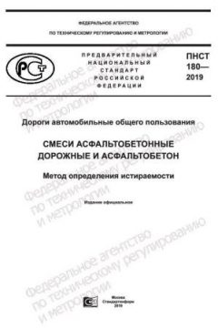 PNST 180-2019