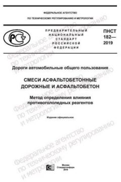 PNST 182-2019