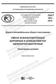 PNST 183-2019