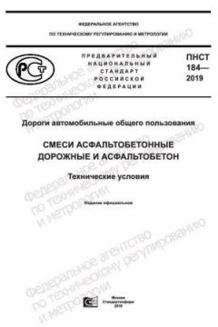 PNST 184-2019