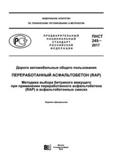 PNST 245-2017