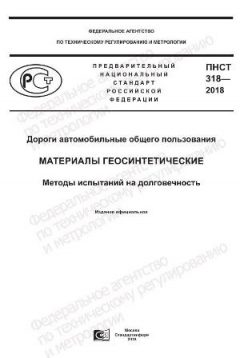 PNST 318-2018