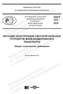 PNST 320-2018