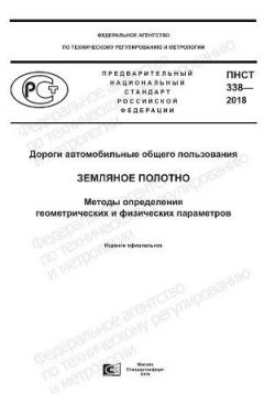 PNST 338-2018