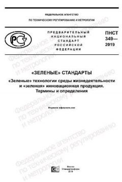 PNST 349-2019