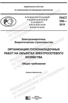 PNST 356-2019