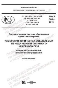 PNST 360-2019