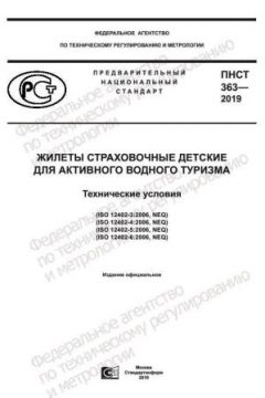 PNST 363-2019