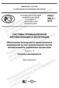 PNST 366.2-2019