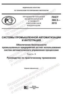 PNST 366.5-2019