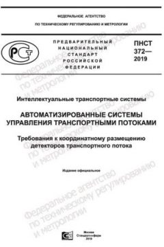 PNST 372-2019
