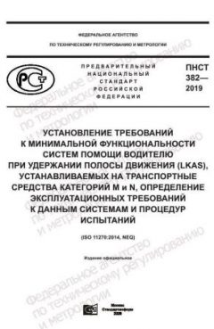 PNST 382-2019