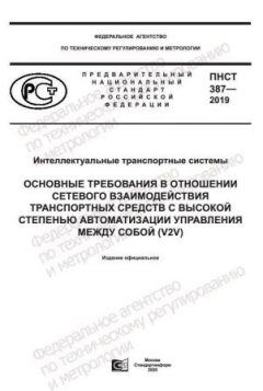 PNST 387-2019