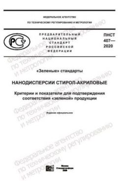 PNST 407-2020